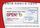 (기업분석 , 기업조사 ) sk엔카 기업 분석 및 조사 25페이지