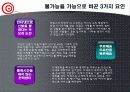 신발이 아닌 서비스를 파는 기업  5페이지