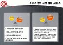 신발이 아닌 서비스를 파는 기업  7페이지