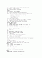 아동간호 국시 요점정리 4페이지