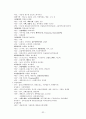 아동간호 국시 요점정리 32페이지