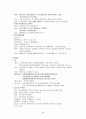아동간호 국시 요점정리 46페이지