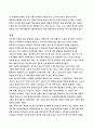 사마천과 사기-김용범교수님 25점 만점 받았습니다 5페이지
