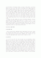 중국체육의 역사 (원시~현대까지) 3페이지