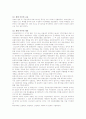 중국체육의 역사 (원시~현대까지) 21페이지