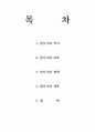원시, 고대시대의 체육의 역사와 철학 Part!! 1페이지