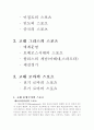 원시, 고대시대의 체육의 역사와 철학 Part!! 5페이지
