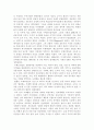 원시, 고대시대의 체육의 역사와 철학 Part!! 6페이지