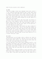 원시, 고대시대의 체육의 역사와 철학 Part!! 7페이지