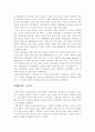 원시, 고대시대의 체육의 역사와 철학 Part!! 8페이지