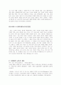 원시, 고대시대의 체육의 역사와 철학 Part!! 30페이지