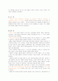원시, 고대시대의 체육의 역사와 철학 Part!! 32페이지