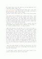 원시, 고대시대의 체육의 역사와 철학 Part!! 33페이지