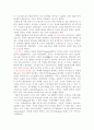 원시, 고대시대의 체육의 역사와 철학 Part!! 36페이지