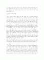 원시, 고대시대의 체육의 역사와 철학 Part!! 45페이지