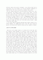 원시, 고대시대의 체육의 역사와 철학 Part!! 47페이지