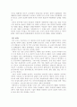 원시, 고대시대의 체육의 역사와 철학 Part!! 48페이지