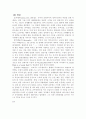 원시, 고대시대의 체육의 역사와 철학 Part!! 51페이지