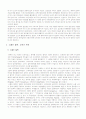 중세체육의 역사철학론... 8페이지