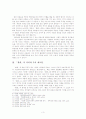 나도향의 환의(폄하되어 있는 환희의 가치 재인식을 중심으로) 3페이지