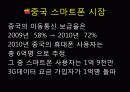 아이폰 중국과 한국 분석 5페이지