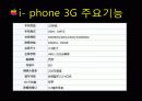 아이폰 중국과 한국 분석 9페이지