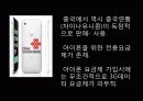 아이폰 중국과 한국 분석 13페이지