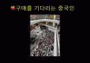 아이폰 중국과 한국 분석 24페이지