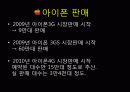 아이폰 중국과 한국 분석 29페이지