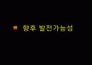 아이폰 중국과 한국 분석 35페이지