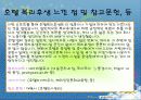 호텔복리후생, 호텔복리후생관리, 복리후생, 복리후생관리 16page. 12페이지