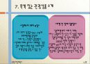 관광사업계획서, 사업계획서 23page, 창업사업계획서, 실버투어, silver 13페이지