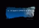 놀부의 경영전략 18페이지