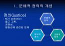 간호의 분배적 정의 ppt 6페이지