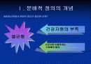 간호의 분배적 정의 ppt 8페이지