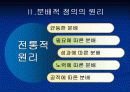 간호의 분배적 정의 ppt 11페이지