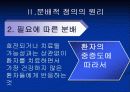 간호의 분배적 정의 ppt 13페이지
