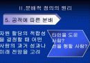 간호의 분배적 정의 ppt 16페이지