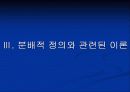 간호의 분배적 정의 ppt 17페이지