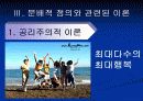 간호의 분배적 정의 ppt 19페이지
