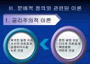 간호의 분배적 정의 ppt 20페이지