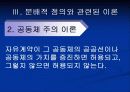 간호의 분배적 정의 ppt 22페이지