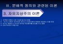 간호의 분배적 정의 ppt 24페이지
