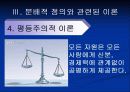 간호의 분배적 정의 ppt 26페이지