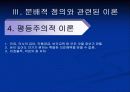 간호의 분배적 정의 ppt 27페이지