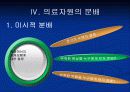 간호의 분배적 정의 ppt 31페이지