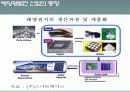 태양광 산업의 동향 5페이지