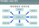 태양광 산업의 동향 7페이지