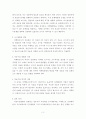 마케팅정보시스템과 마케팅조사 3페이지