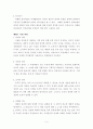 마케팅정보시스템과 마케팅조사 6페이지